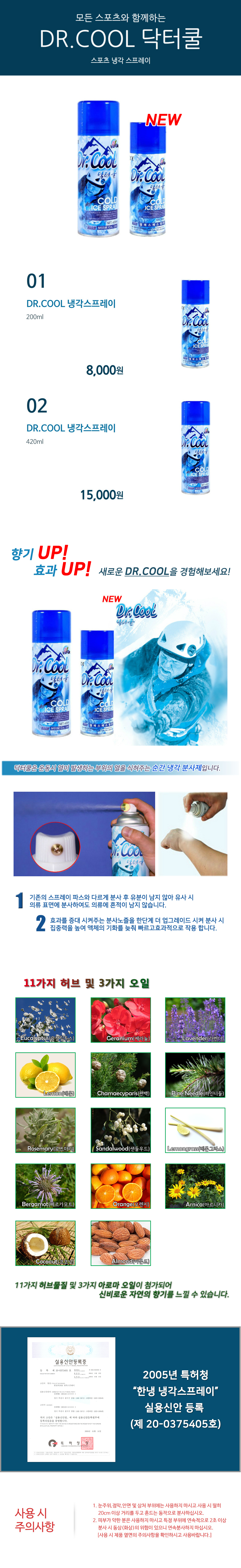 내용이미지파일:닥터쿨수정_3.jpg